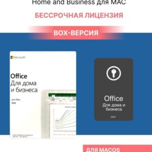 Microsoft Office 2019 Home and Business для MacOS Russian Russia Only Medialess P6