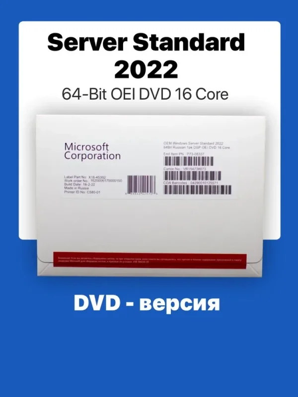 Microsoft Windows Server Standard 2022 64 bit Russian 1pk DSP OEI DVD 16 Core (P73-08337)