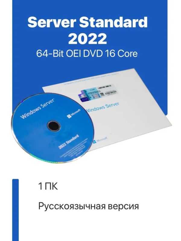 Microsoft Windows Server Standard 2022 64 bit Russian 1pk DSP OEI DVD 16 Core (P73-08337) — изображение 2