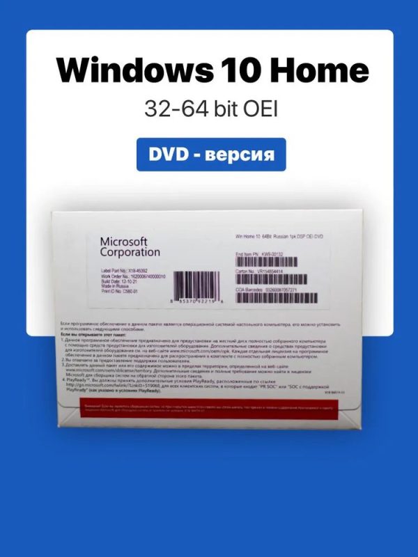 Microsoft Windows 10 Home 64 bit Russian 1pk DSP OEI DVD (KW9-00132)
