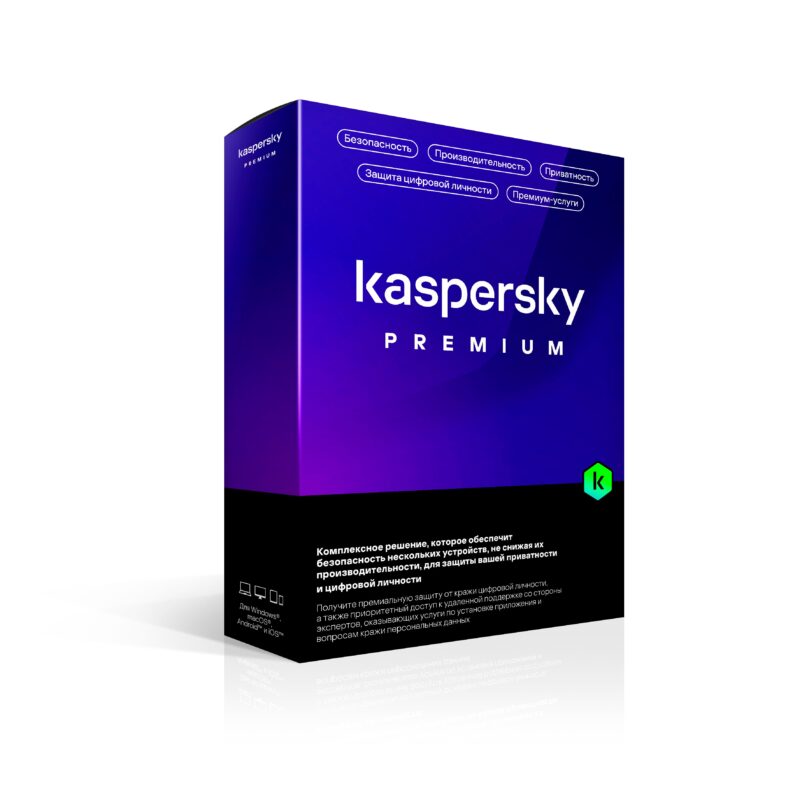 Kaspersky Premium 1 год/3 ПК