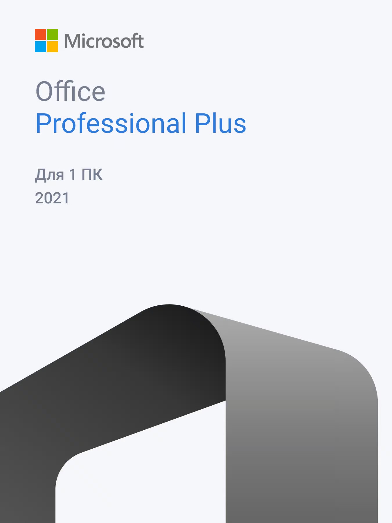 Microsoft Office 2021 Professional Plus