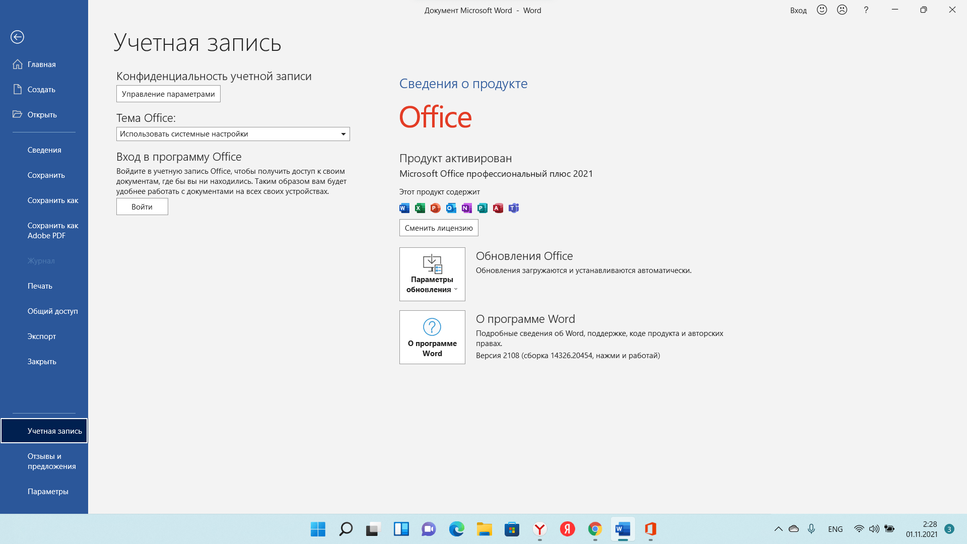 Microsoft Office 2021 Professional Plus — изображение 2