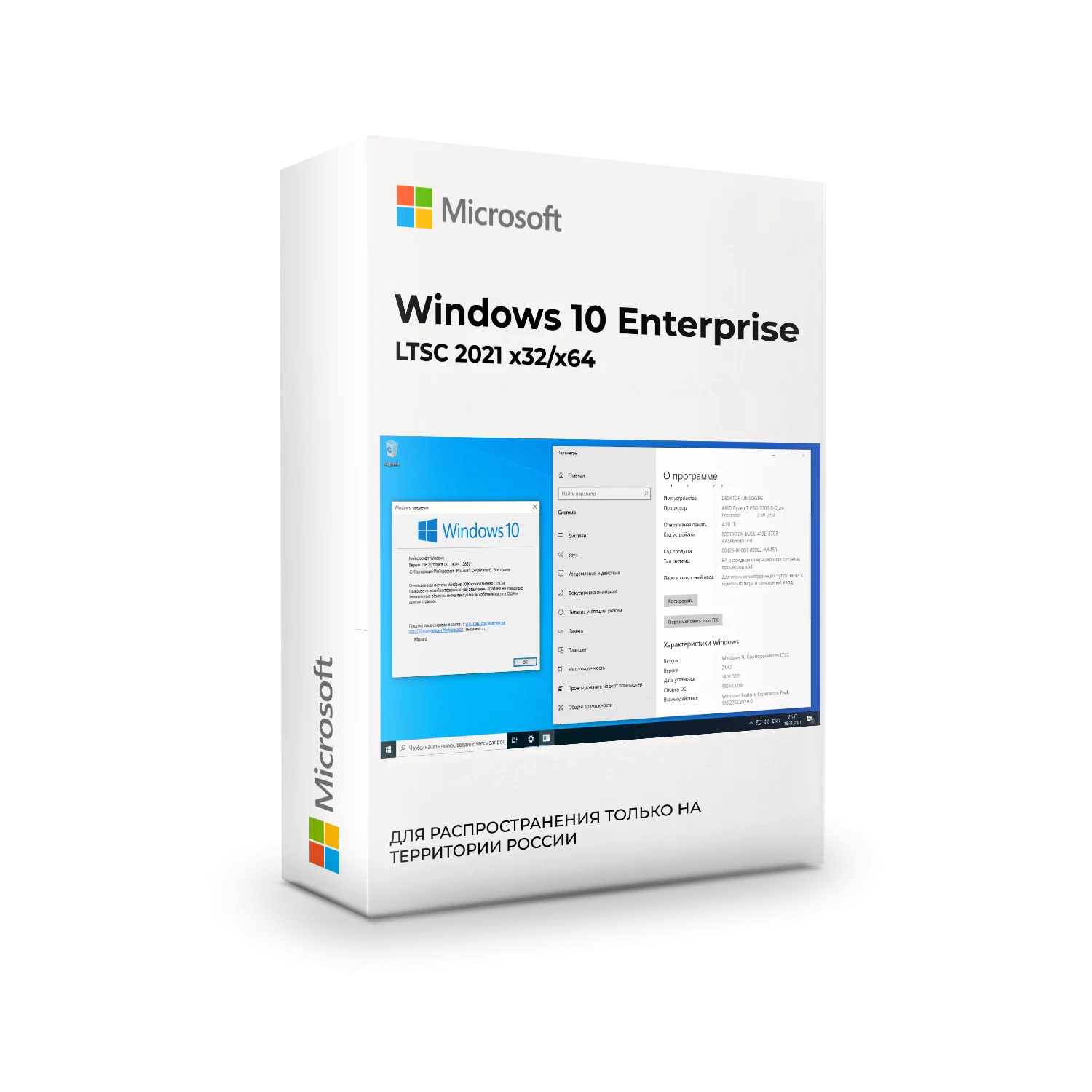 Microsoft Windows 10 Enterprise LTSC 2021